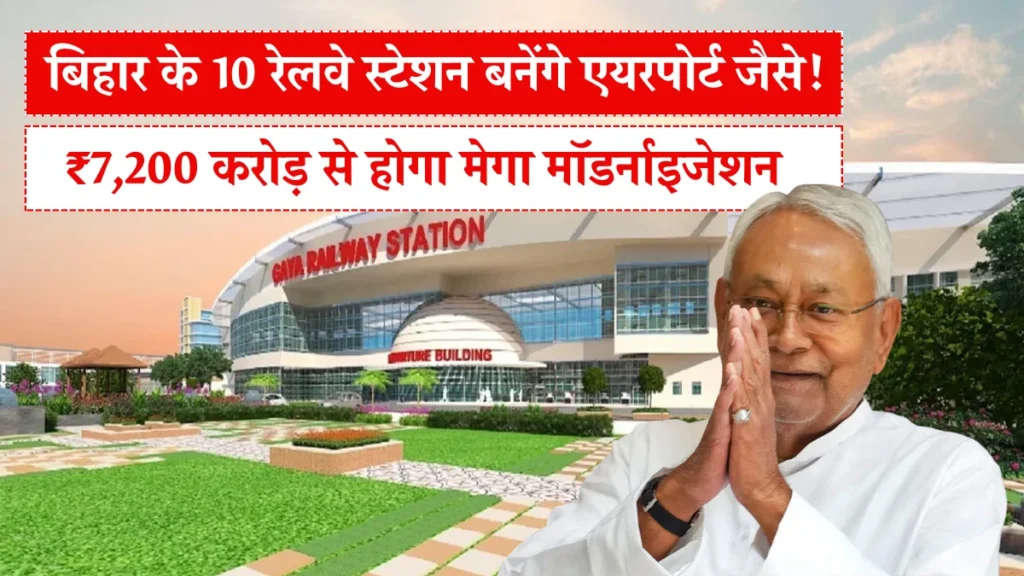 Bihar New Railway Project