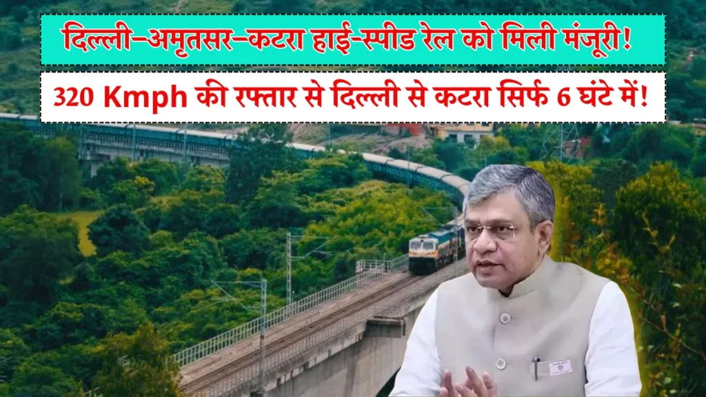 Delhi Katra Railway Line