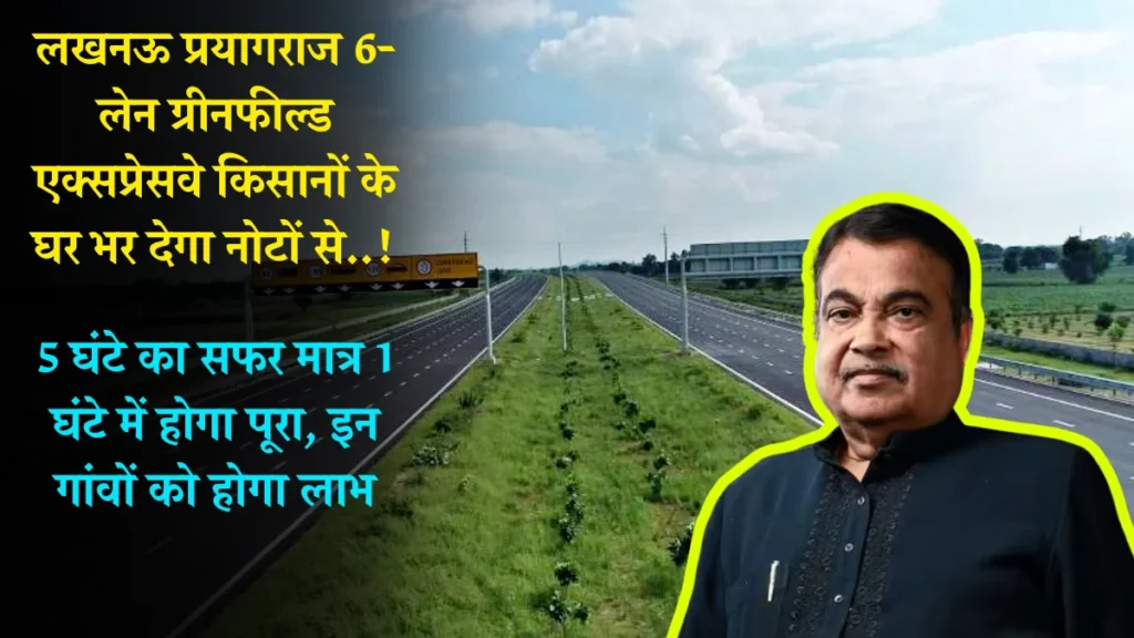 Lucknow Prayagraj Expressway