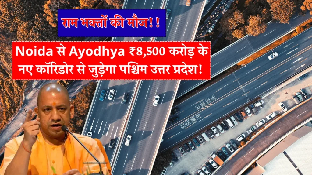 Noida Ayodhaya New Corridor